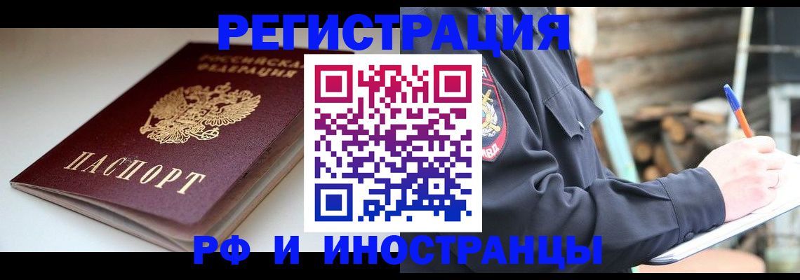 прописка регистрация в Ельце